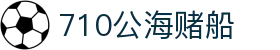 710公海-欢迎您来到公海