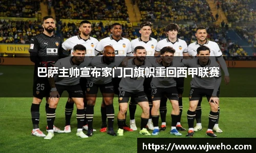 巴萨主帅宣布家门口旗帜重回西甲联赛